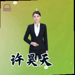 许昊天
